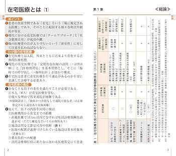 在宅医マニュアル 第2版 | 中村 琢弥 |本 | 通販 | Amazon